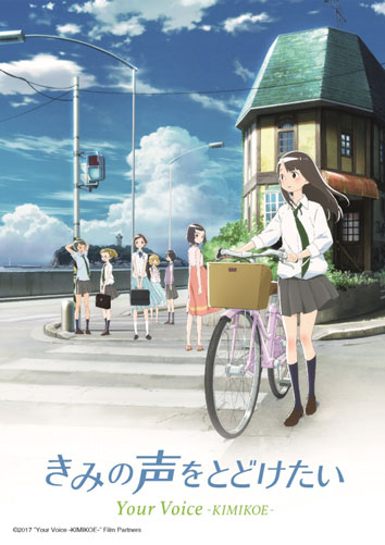 yourvoicekimikoe_354x501px.jpg